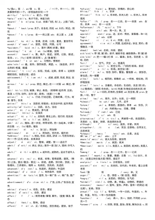 3大学英语B级考试词汇表