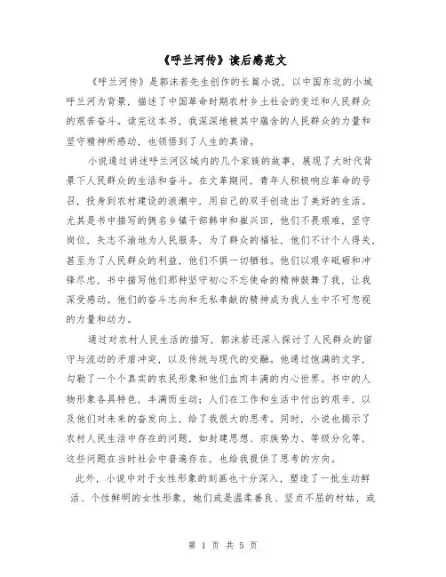 《呼兰河传》读后感范文(三篇)