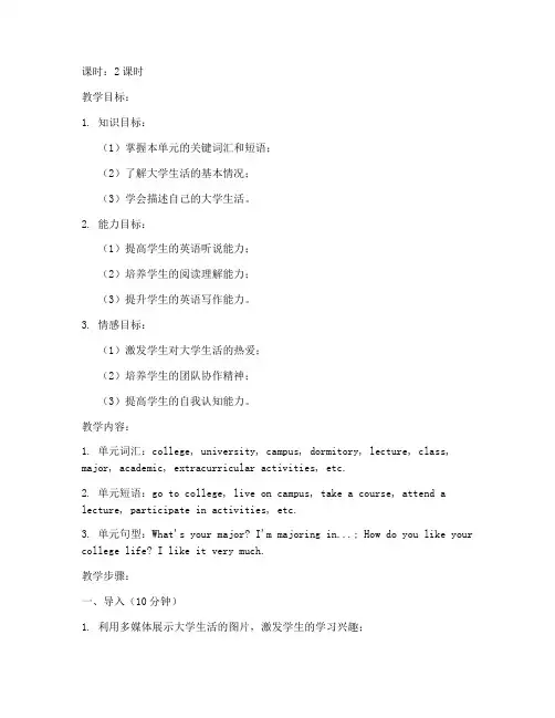 新视野大学英语1册教案