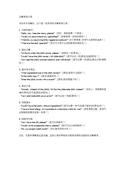 点餐英语口语