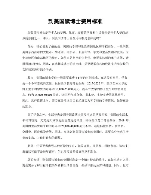 到美国读博士费用标准