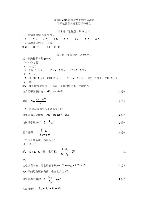 成都级高中毕业班摸底测试