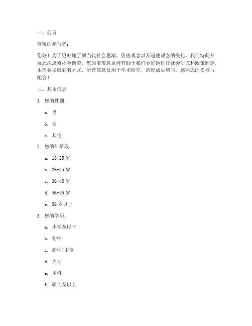 思修社会调查问卷模板