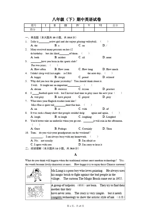 2020年浙江省温州市八年级(下)期中英语试卷