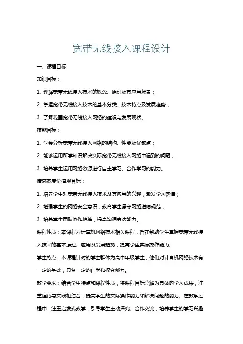 宽带无线接入课程设计