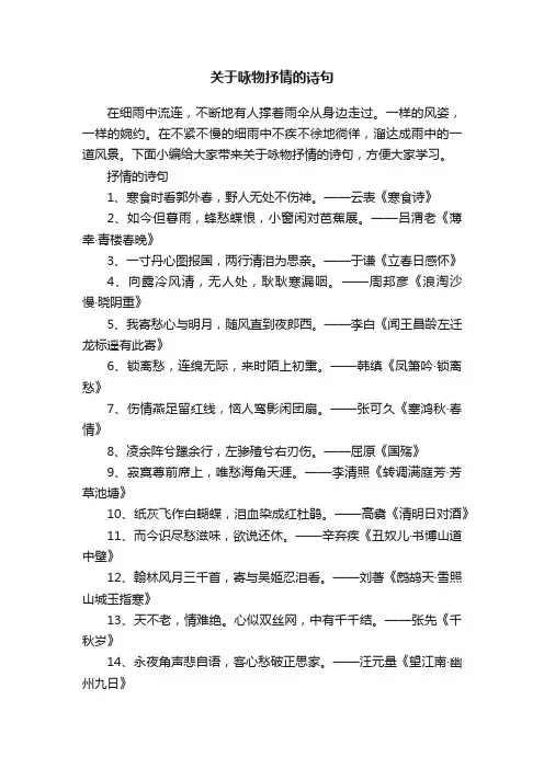 关于咏物抒情的诗句