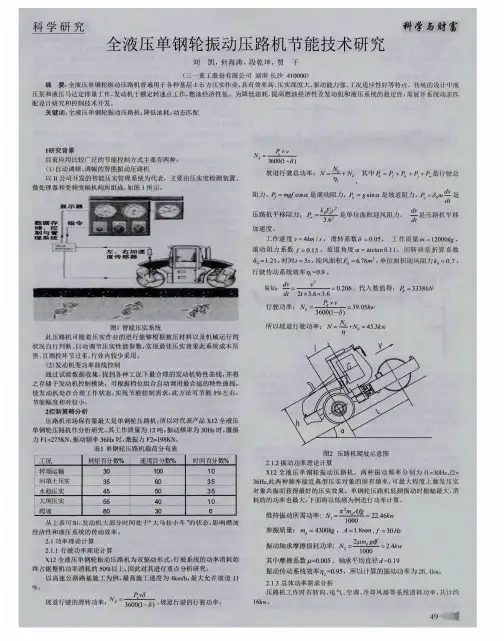 全液压单钢轮振动压路机节能技术研究