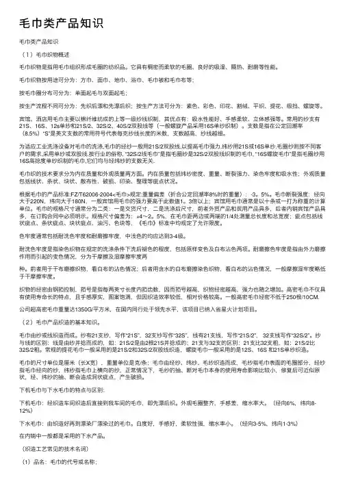 毛巾类产品知识