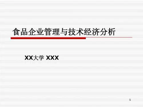 第一篇 企业管理的基本理论