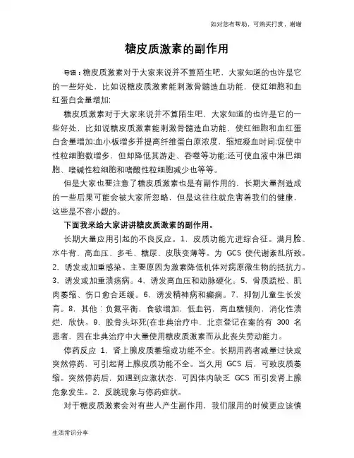 糖皮质激素的副作用