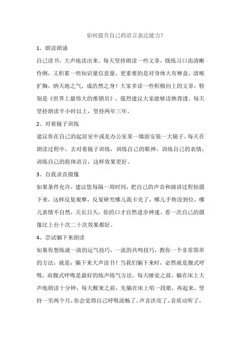 如何提升自己的语言表达能力？
