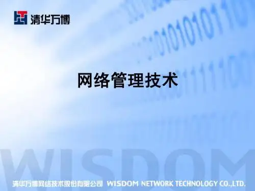 网络管理平台