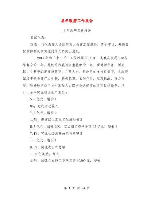 县年政府工作报告【可编辑版】