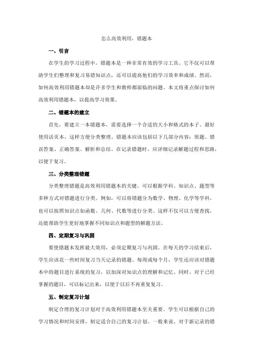 怎么高效利用,错题本