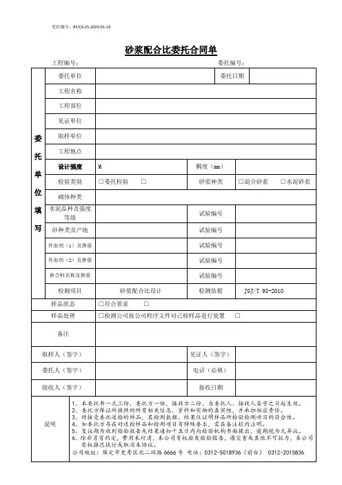 1-014砂浆配合比验委托合同单14