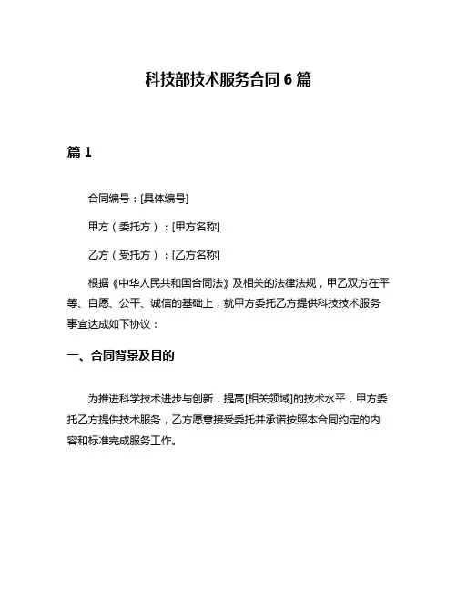 科技部技术服务合同6篇