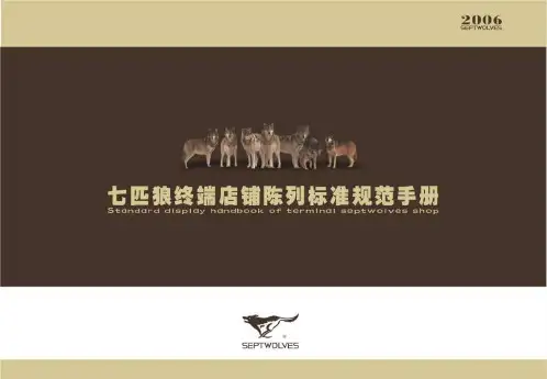 男装陈列手册