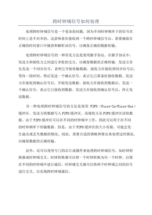 跨时钟域信号如何处理