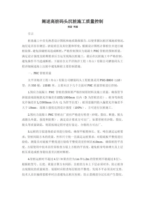 阐述高桩码头沉桩施工质量控制