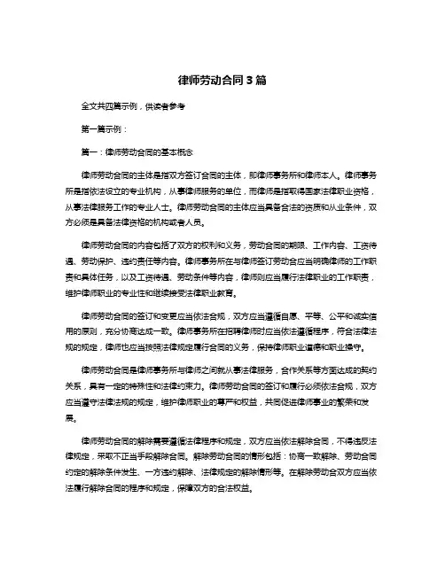 律师劳动合同3篇