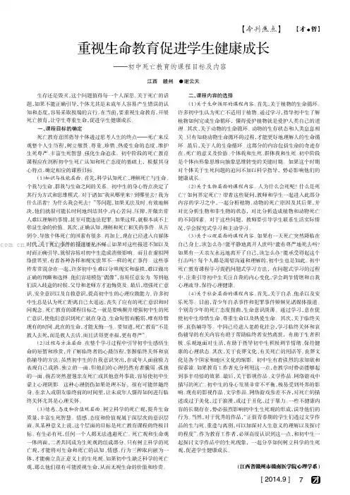重视生命教育促进学生健康成长