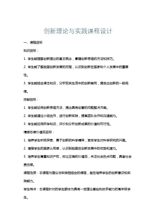 创新理论与实践课程设计