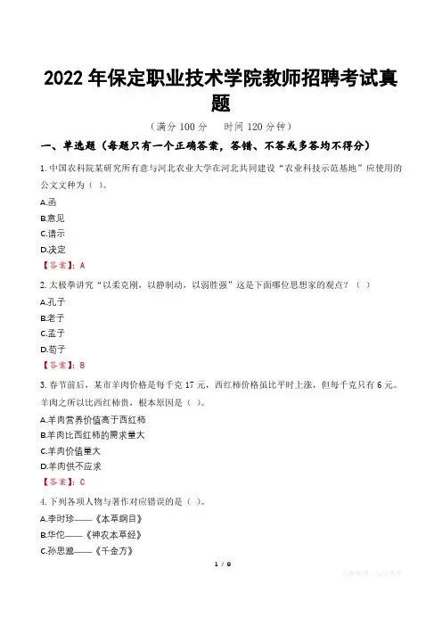 2022年保定职业技术学院教师招聘考试真题