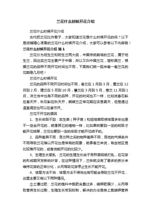 兰花什么时候开花介绍