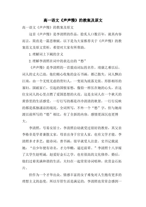 高一语文《声声慢》的教案及原文