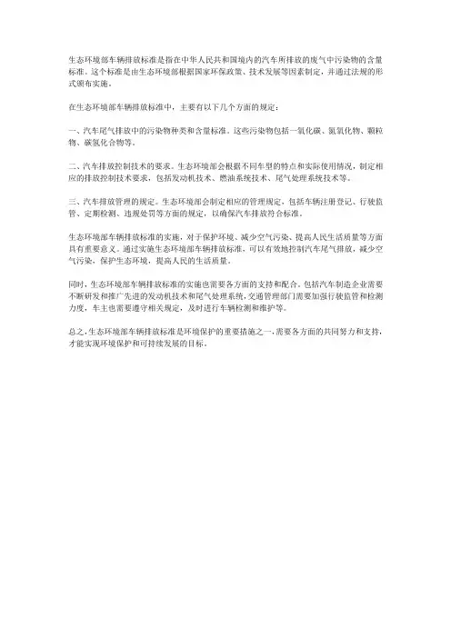 生态环境部车辆排放标准