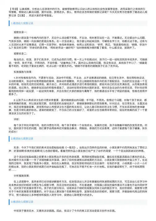 精选幼儿观察记录【五篇】