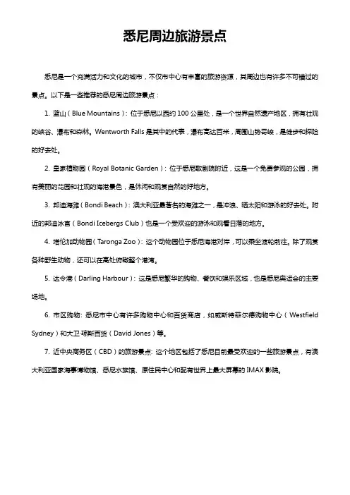 悉尼周边旅游景点