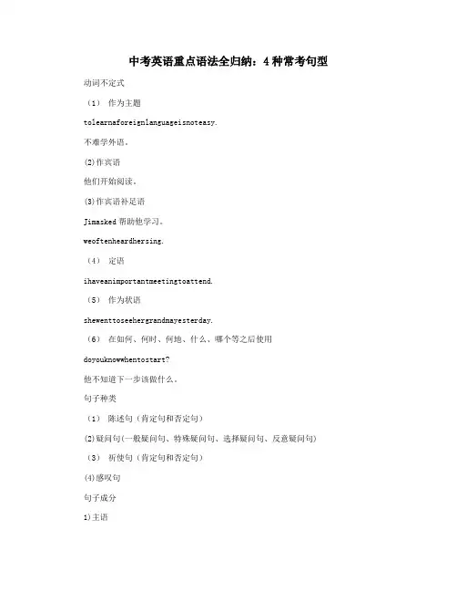 中考英语重点语法全归纳：4种常考句型