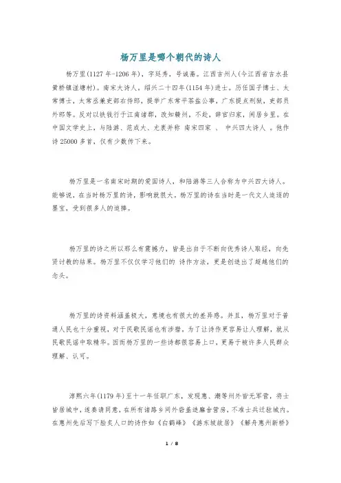 杨万里是哪个朝代的诗人