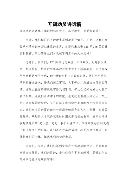 开训动员讲话稿
