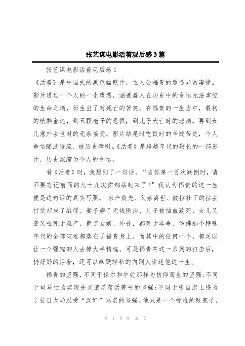 张艺谋电影活着观后感3篇