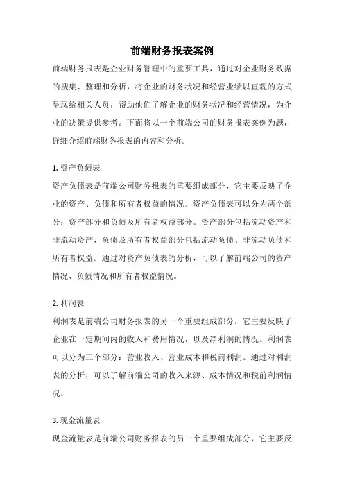 前端财务报表案例