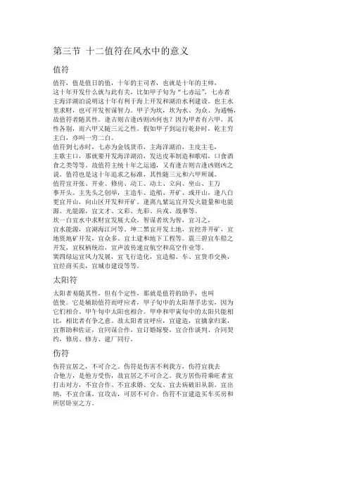 第三节 十二值符在风水中的意义