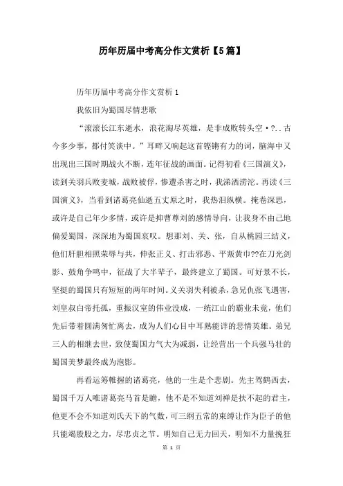 历年历届中考高分作文赏析【5篇】