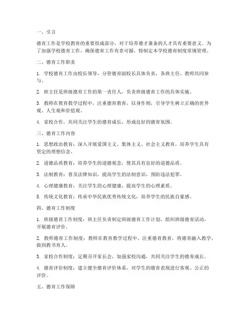 学校德育制度常规管理