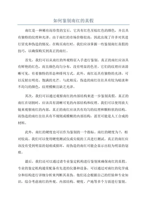 如何鉴别南红的真假