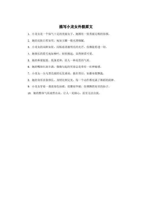 描写小龙女外貌原文