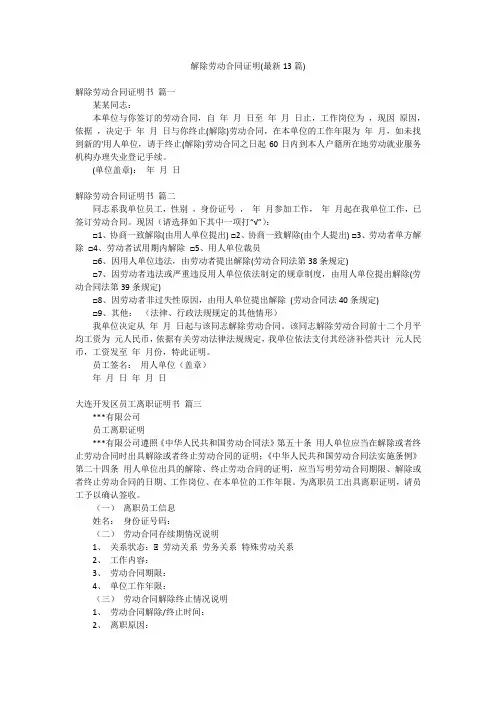 解除劳动合同证明(最新13篇)
