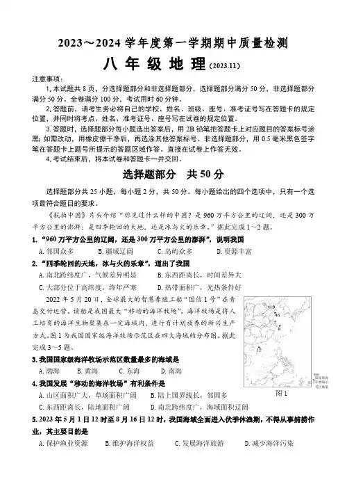 2023-2024学年山东省济南市槐荫区八年级上学期期中地理试题(含答案)
