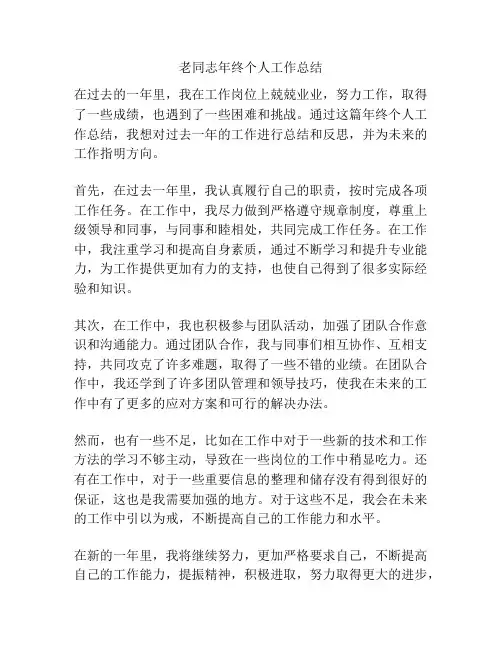老同志年终个人工作总结