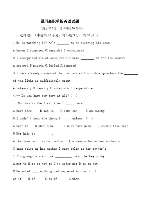 四川高职单招英语试题(答案) (4)