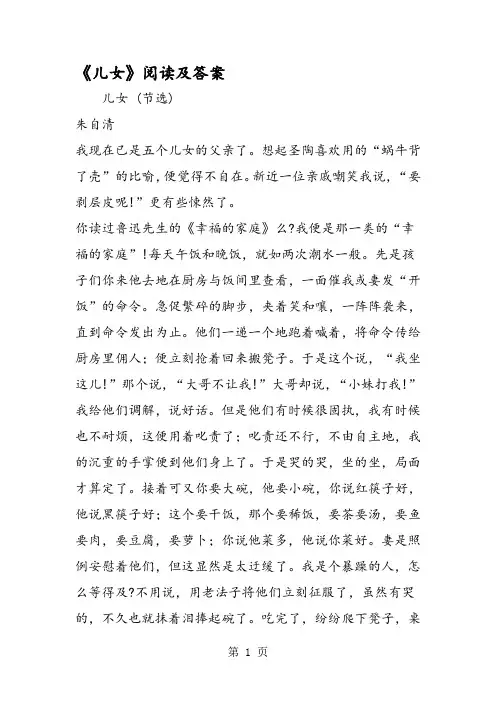 《儿女》阅读及答案