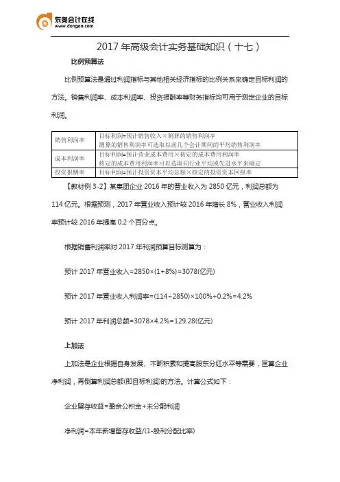 2017年高级会计实务基础知识(十七)