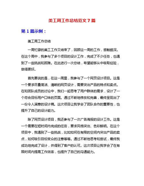 美工周工作总结范文7篇