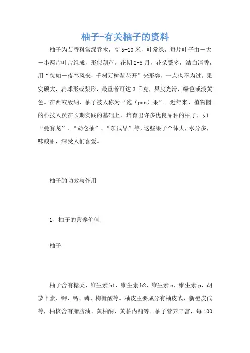 柚子-有关柚子的资料